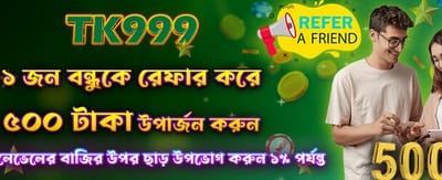 বন্ধুকে আমন্ত্রণ করুন, পুরস্কার পান
